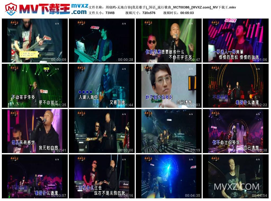 周晓鸥-无地自容(我是歌手)_国语_流行歌曲_MC700386